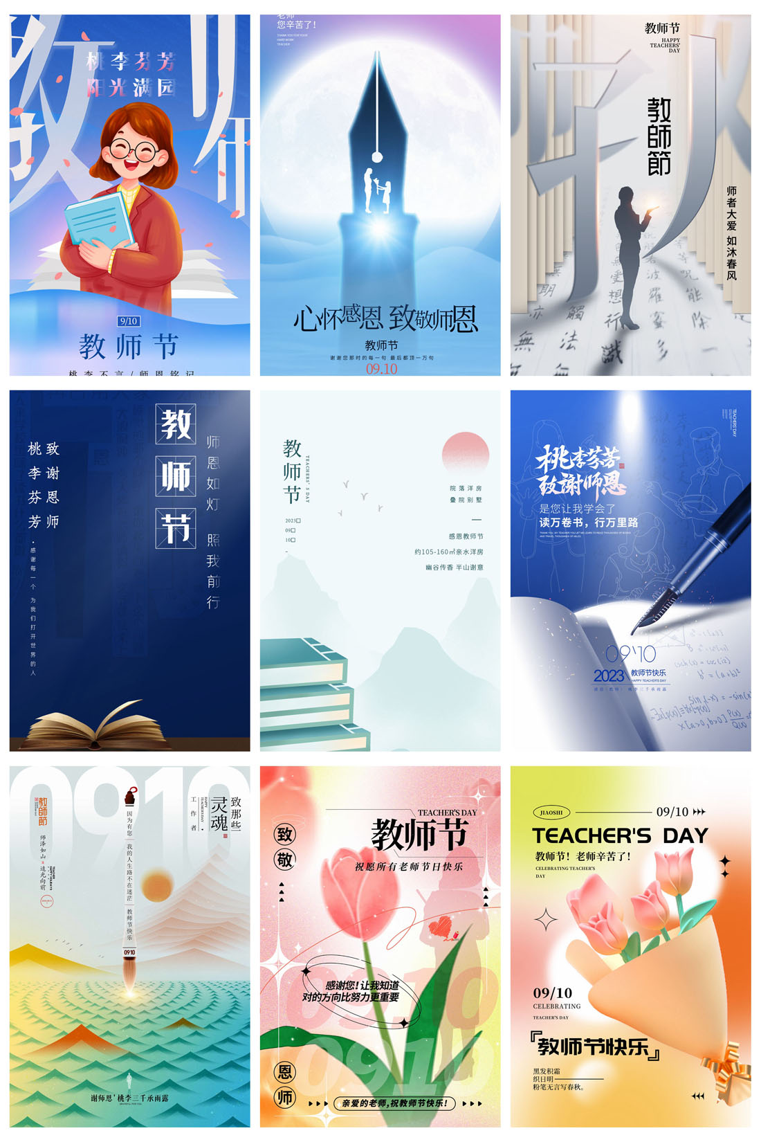 67款感恩教师节节日节庆活动宣传海报展板PSD模板 设计素材 sucaiwan.com