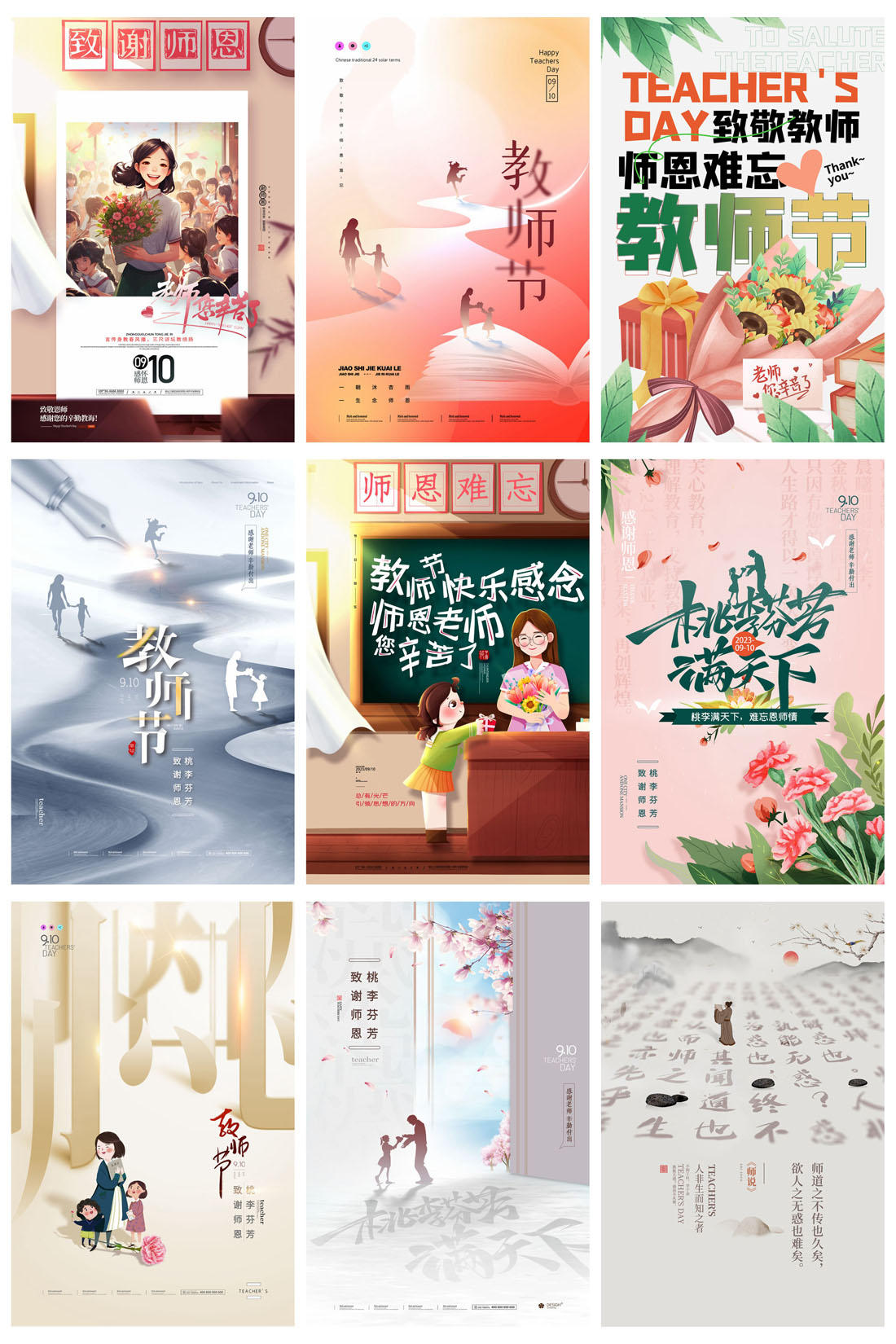 67款感恩教师节节日节庆活动宣传海报展板PSD模板 设计素材 sucaiwan.com