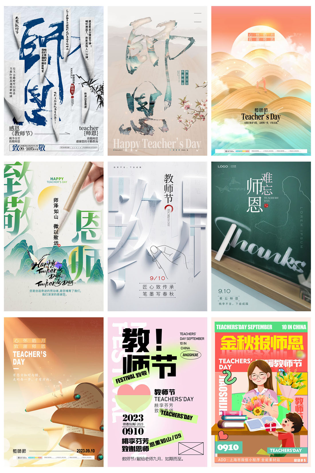 67款感恩教师节节日节庆活动宣传海报展板PSD模板 设计素材 sucaiwan.com