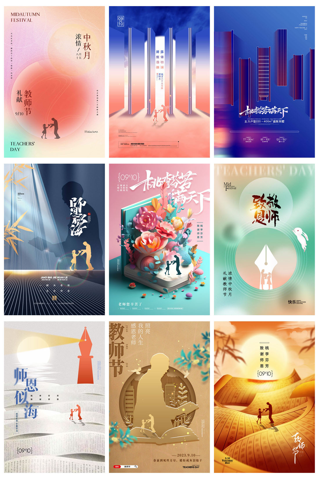 67款感恩教师节节日节庆活动宣传海报展板PSD模板 设计素材 sucaiwan.com