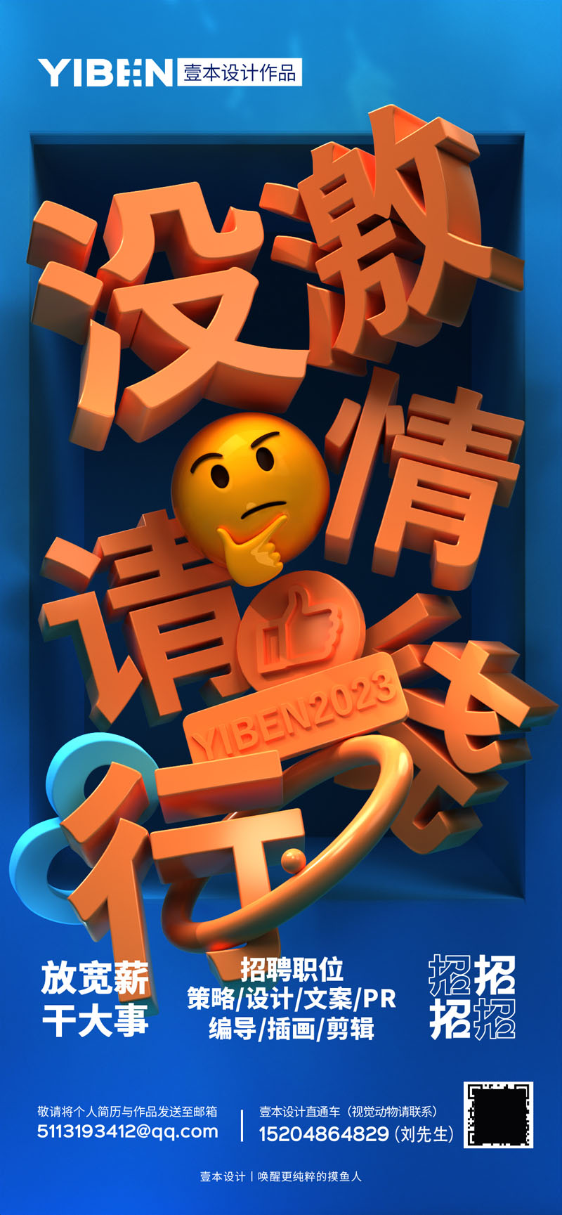 12款趣味创意招聘海报PSD模板 设计素材 sucaiwan.com