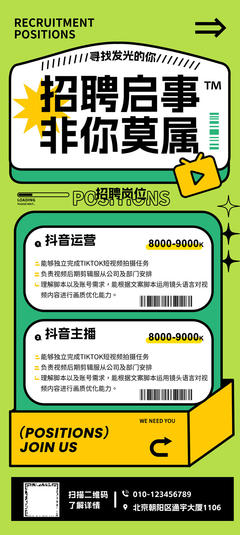 12款趣味创意招聘海报PSD模板 设计素材 sucaiwan.com