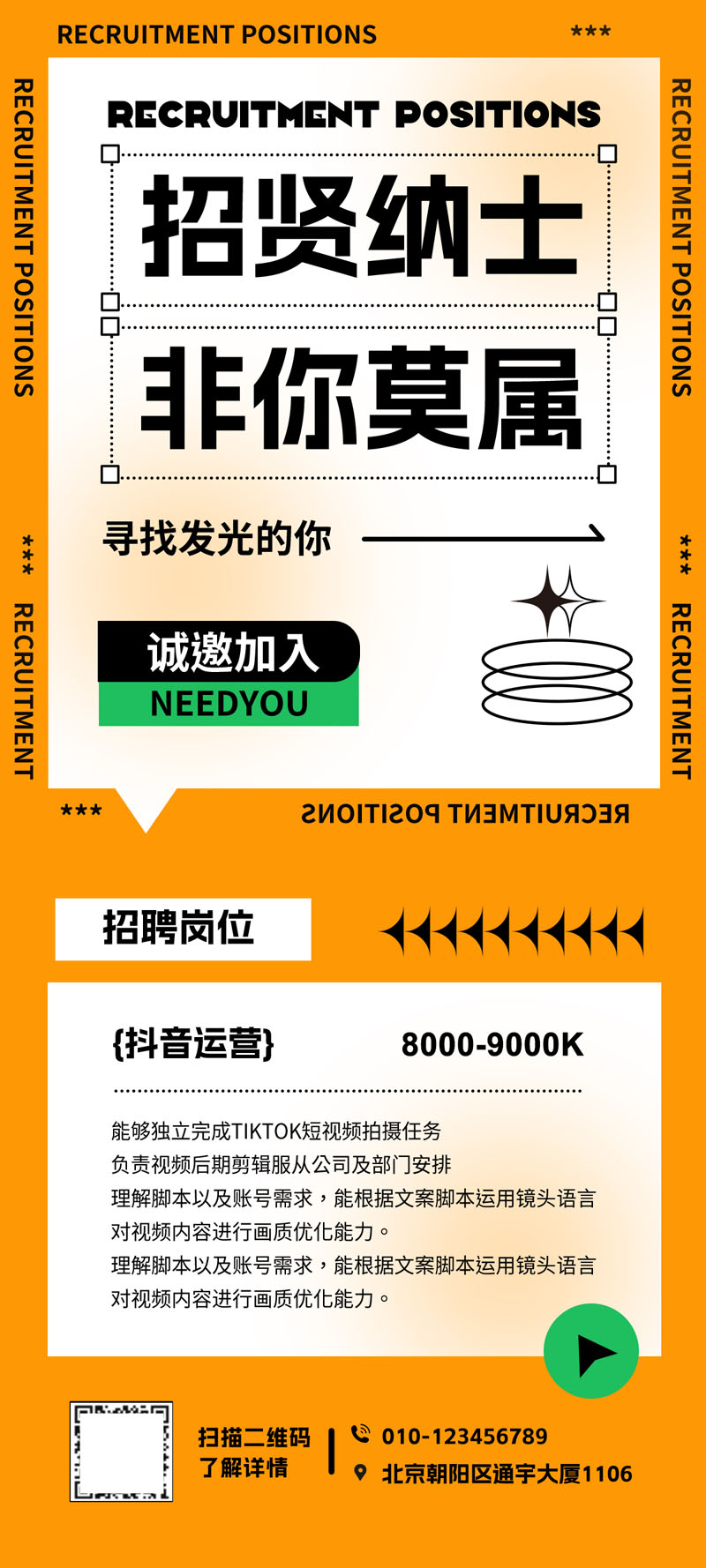 12款趣味创意招聘海报PSD模板 设计素材 sucaiwan.com