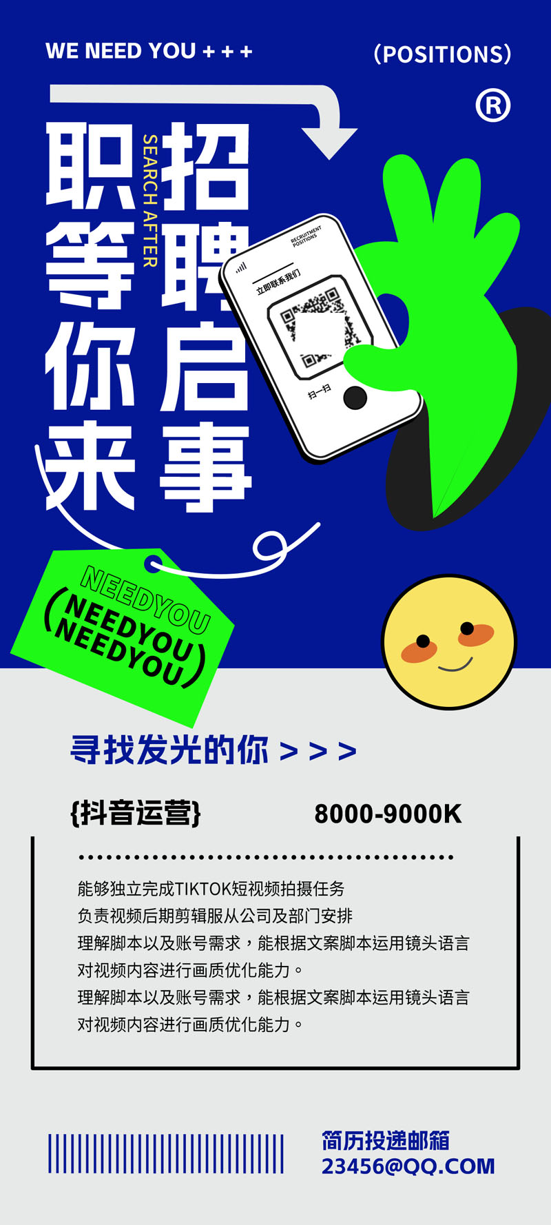 12款趣味创意招聘海报PSD模板 设计素材 sucaiwan.com