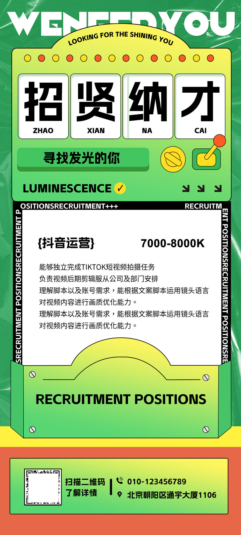 12款趣味创意招聘海报PSD模板 设计素材 sucaiwan.com