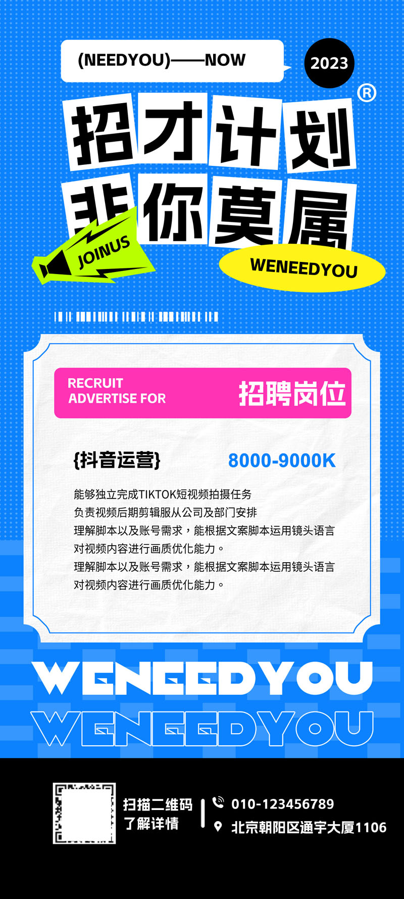 12款趣味创意招聘海报PSD模板 设计素材 sucaiwan.com