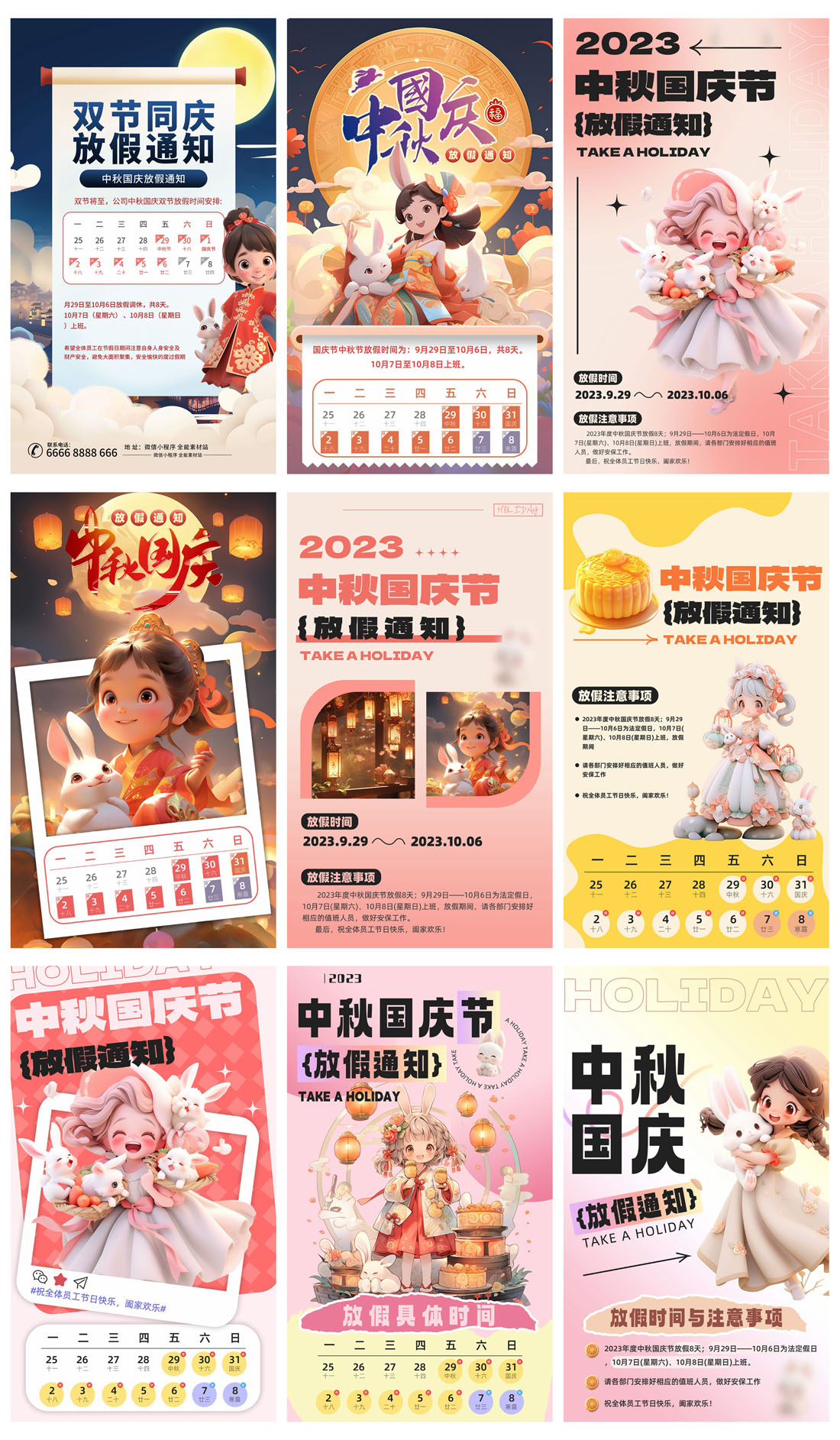 55款2023年中秋国庆放假通知PSD模板 设计素材 sucaiwan.com