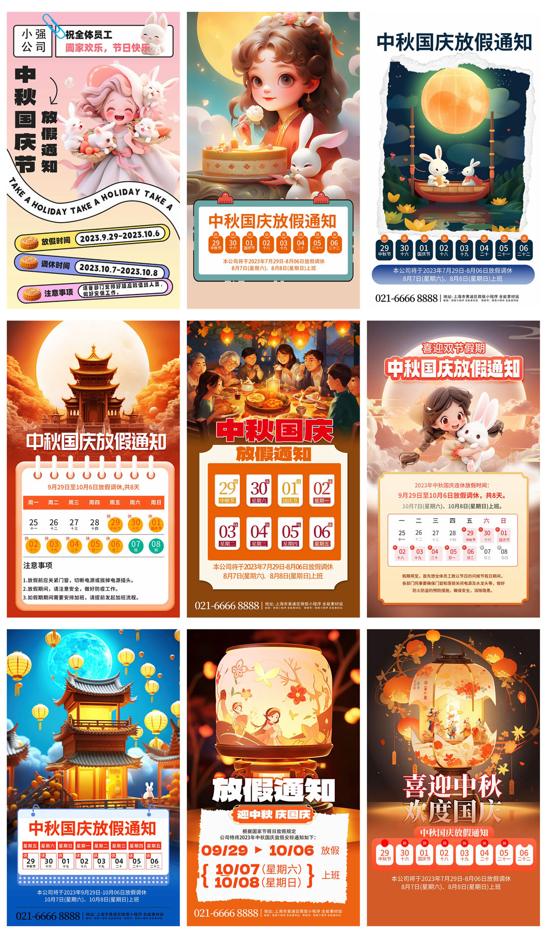 55款2023年中秋国庆放假通知PSD模板 设计素材 sucaiwan.com