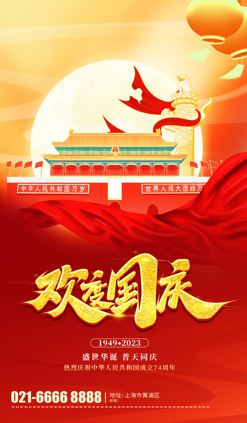 60款2023年国庆74周年海报PSD模板 设计素材 sucaiwan.com