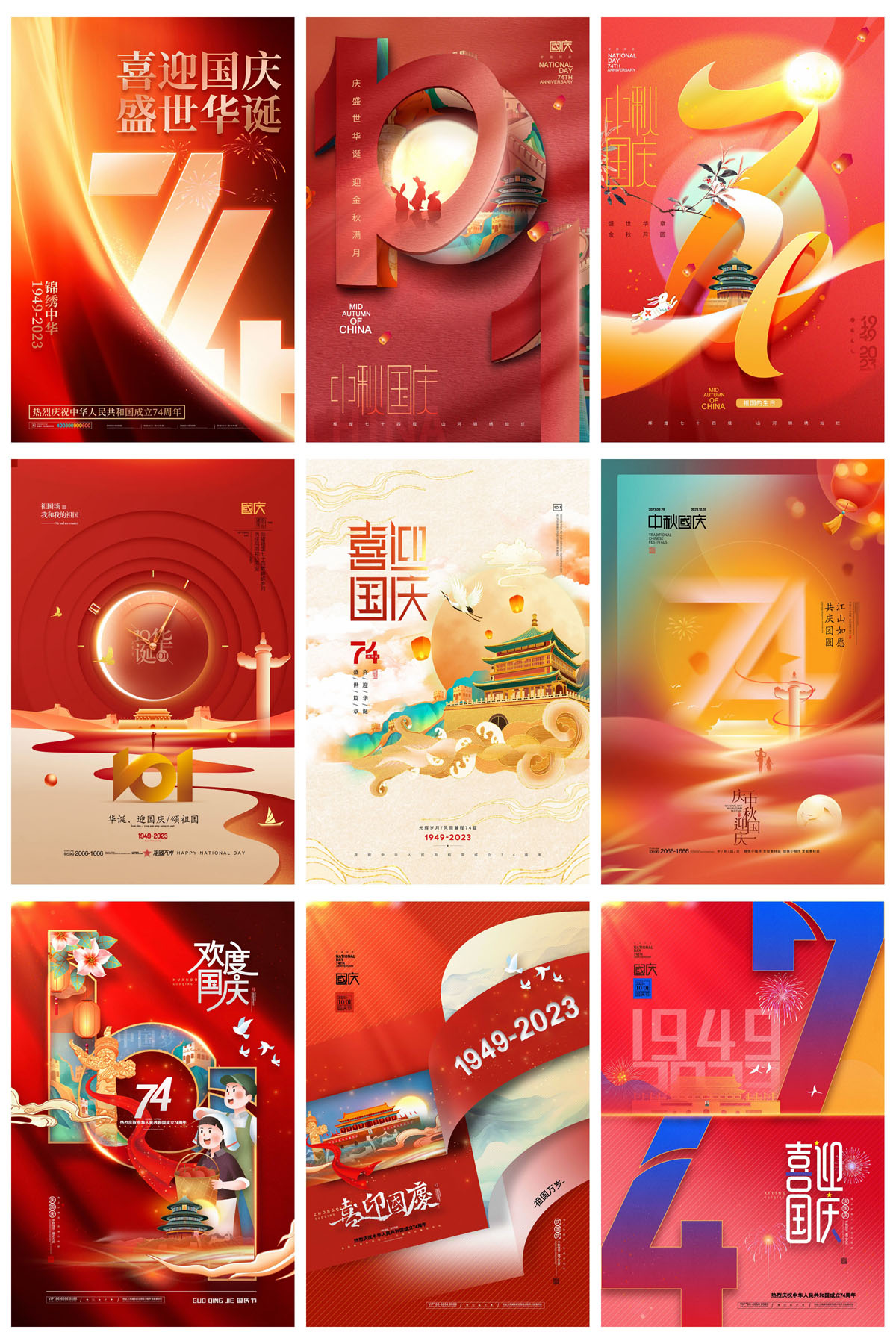 60款2023年国庆74周年海报PSD模板 设计素材 sucaiwan.com