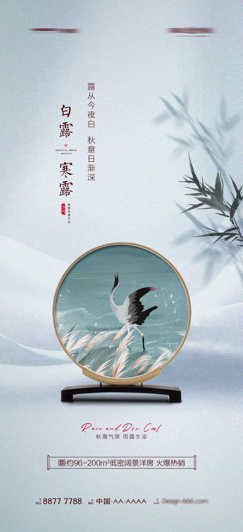 94款中国传统二十四节气之寒露节日海报PSD模板 设计素材 sucaiwan.com