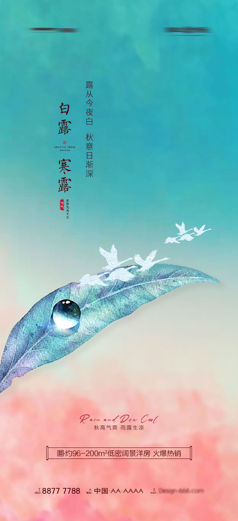 94款中国传统二十四节气之寒露节日海报PSD模板 设计素材 sucaiwan.com