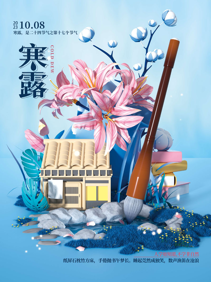 94款中国传统二十四节气之寒露节日海报PSD模板 设计素材 sucaiwan.com