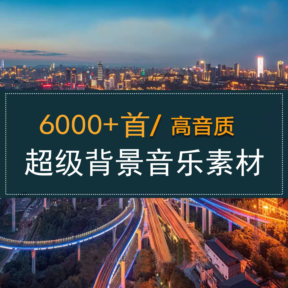 6000+首超级背景音乐素材合辑 影视音频 sucaiwan.com