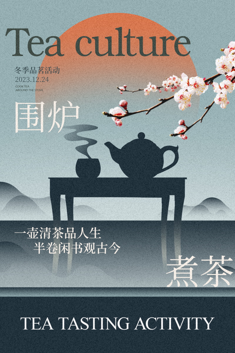 13款新中式围炉煮茶秋冬烤奶茶饮活动宣传海报PSD模板 APP UI sucaiwan.com