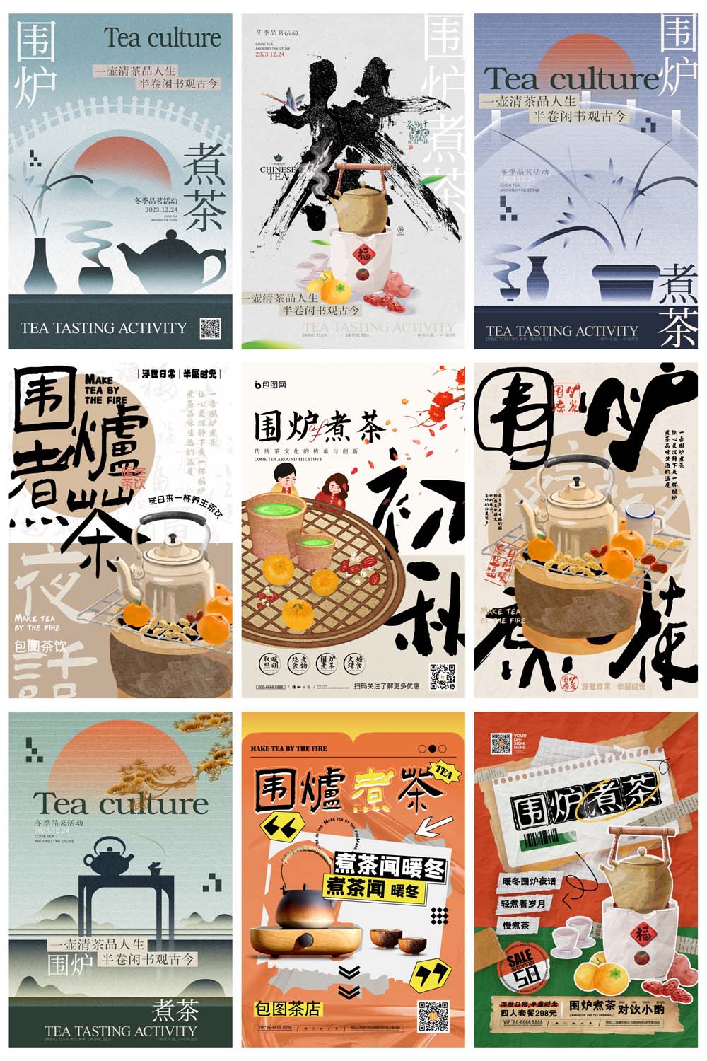 13款新中式围炉煮茶秋冬烤奶茶饮活动宣传海报PSD模板 APP UI sucaiwan.com