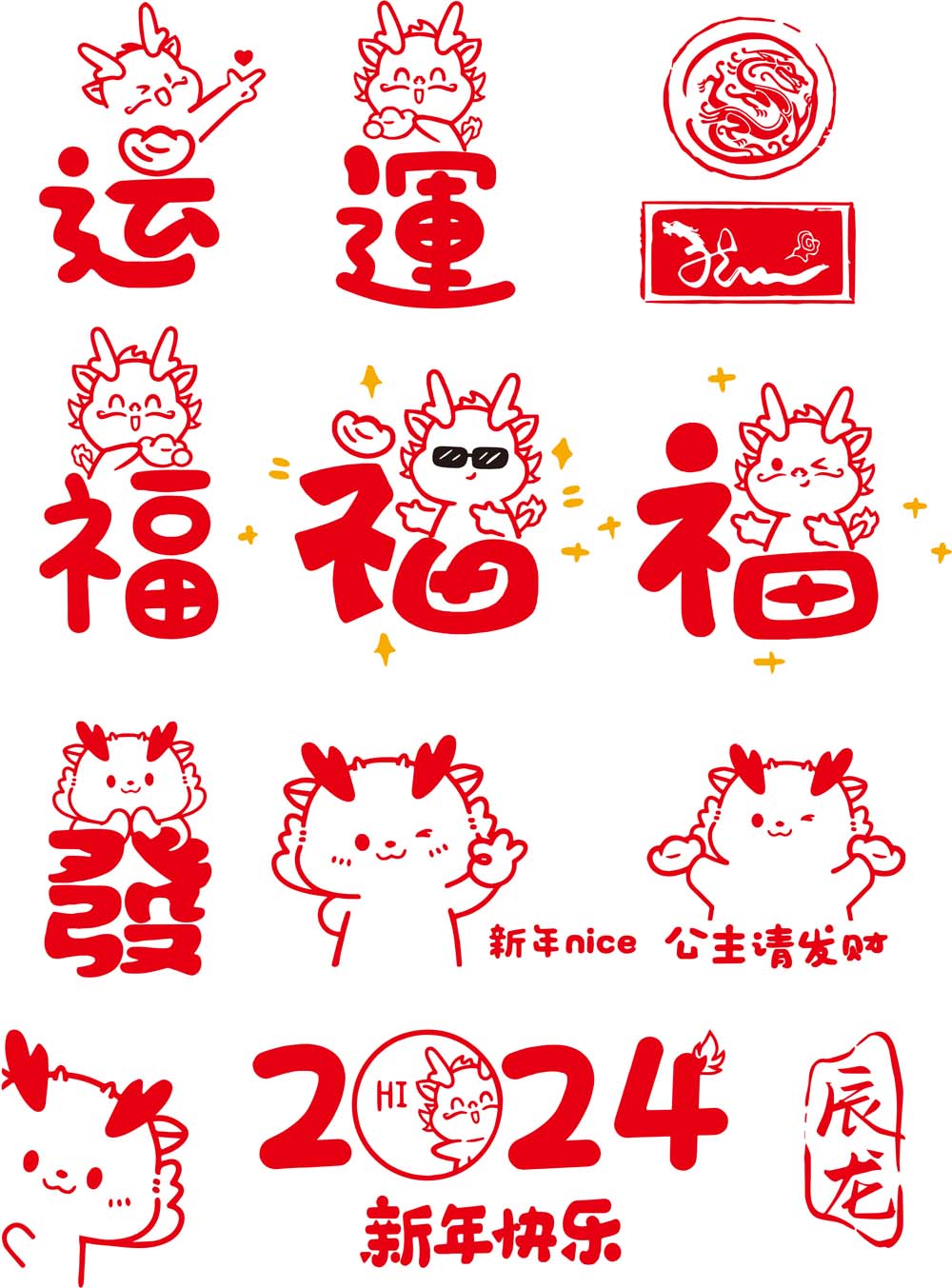 2024龙年喜庆剪纸矢量素材 APP UI sucaiwan.com
