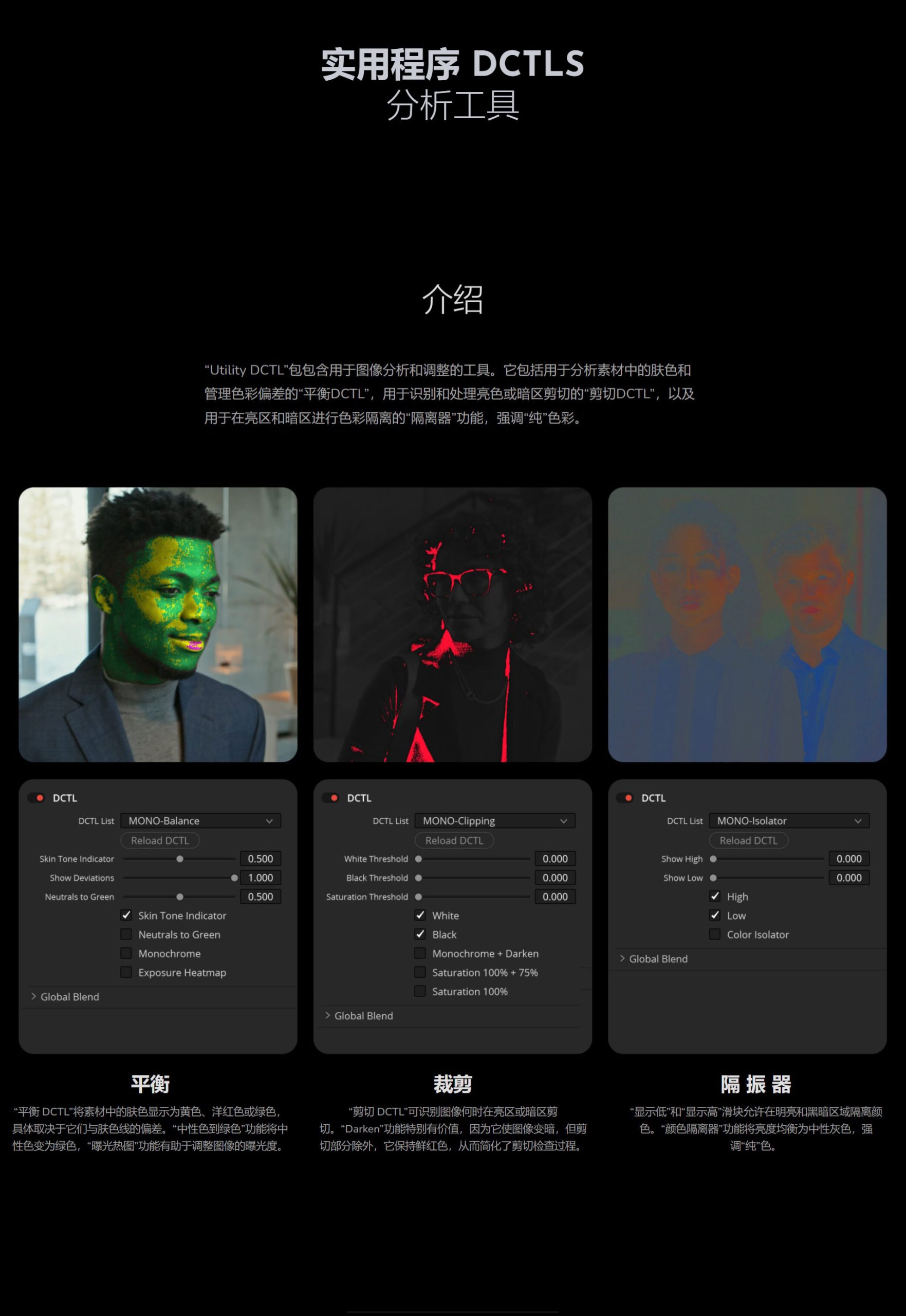 Mononodes - UTILITY DCTLS 完美肤色死黑曝光白平衡皮肤线裁剪校正DCTL达芬奇调色插件 插件预设 sucaiwan.com