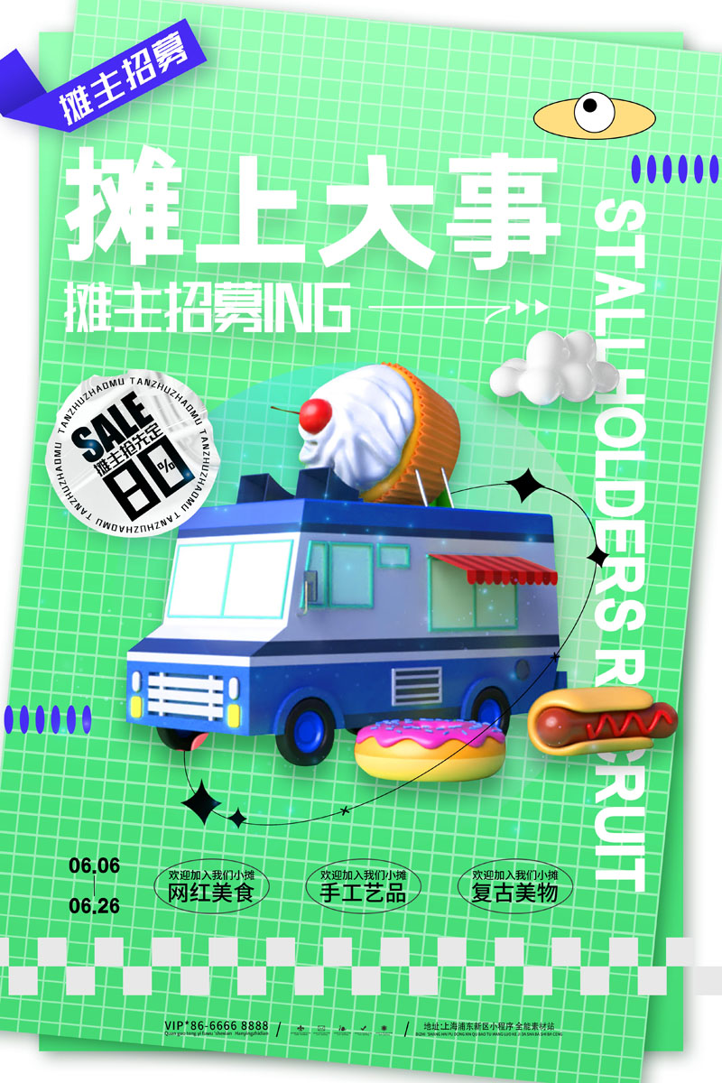 12款跳蚤市场摊主摆摊招募后备箱集市召集PSD海报 设计素材 sucaiwan.com