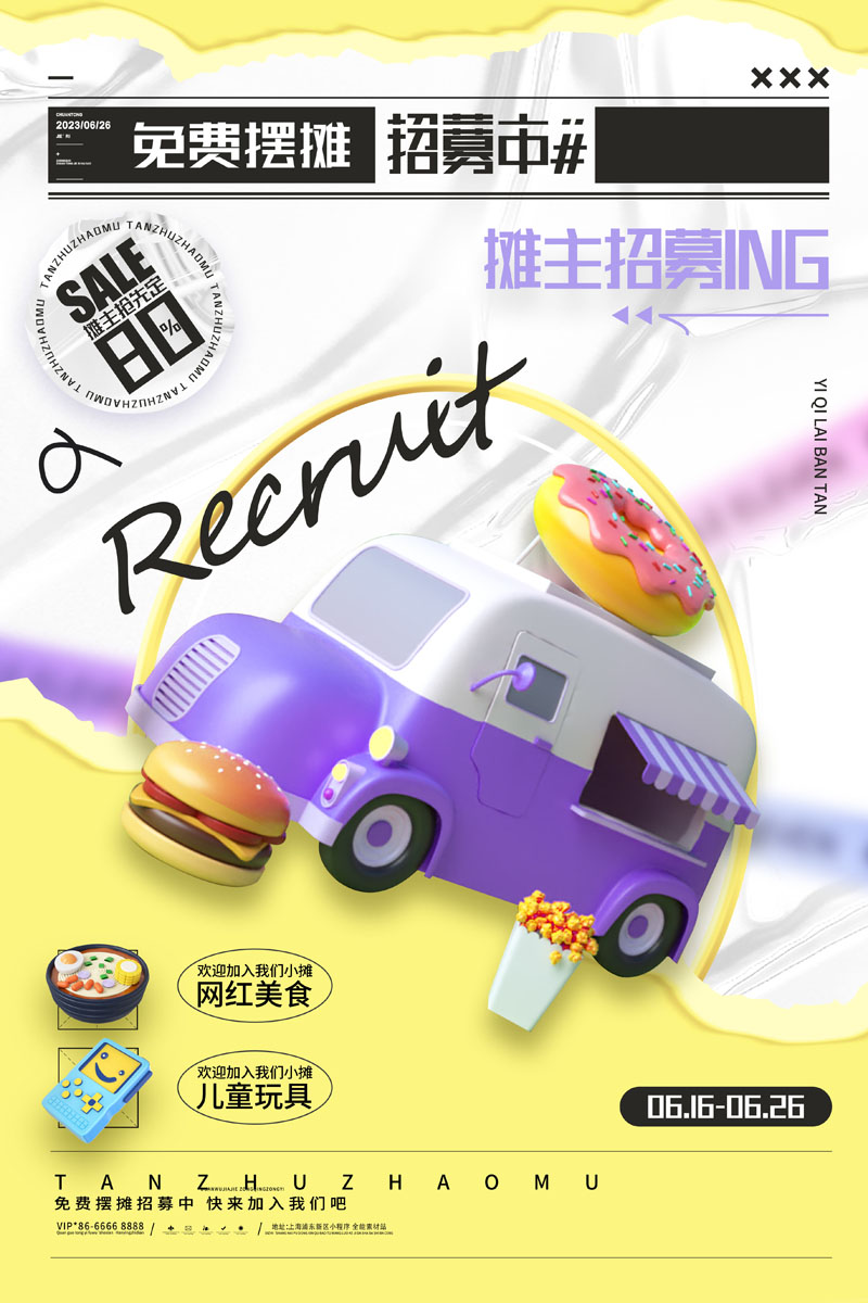 12款跳蚤市场摊主摆摊招募后备箱集市召集PSD海报 设计素材 sucaiwan.com