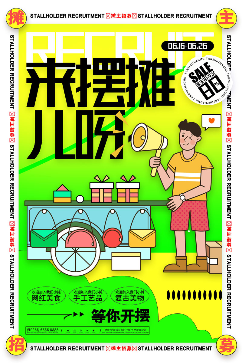 12款跳蚤市场摊主摆摊招募后备箱集市召集PSD海报 设计素材 sucaiwan.com