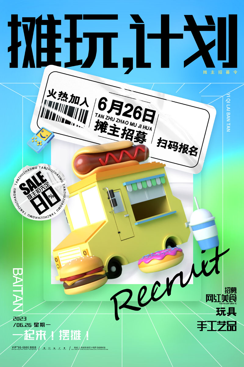12款跳蚤市场摊主摆摊招募后备箱集市召集PSD海报 设计素材 sucaiwan.com