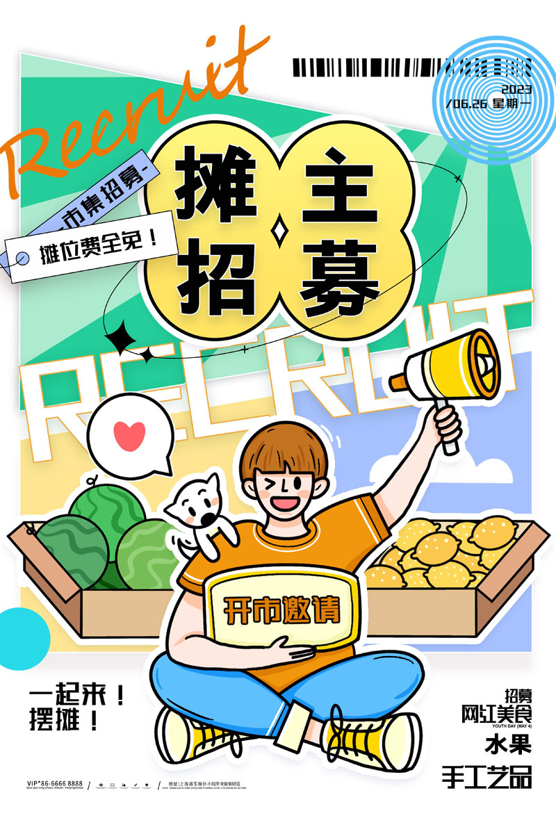 12款跳蚤市场摊主摆摊招募后备箱集市召集PSD海报 设计素材 sucaiwan.com