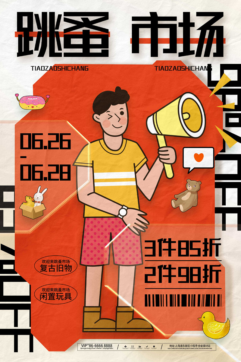 12款跳蚤市场摊主摆摊招募后备箱集市召集PSD海报 设计素材 sucaiwan.com