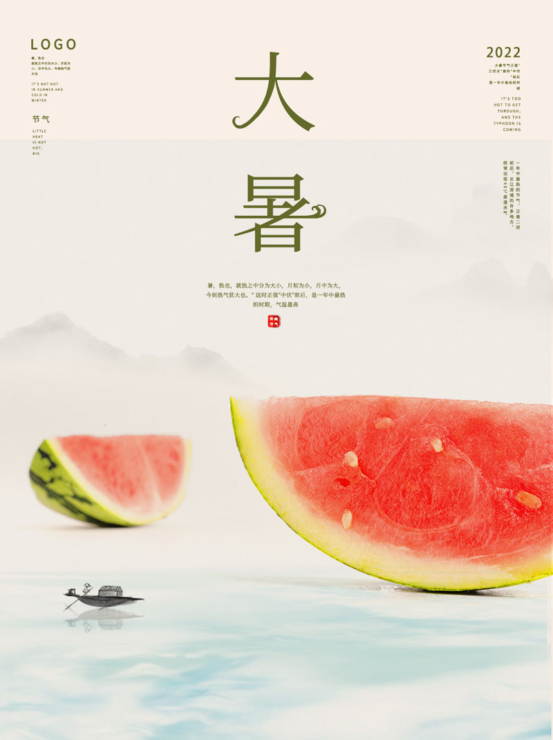 102款24节气大暑夏季宣传海报插图PSD海报展板 设计素材 sucaiwan.com