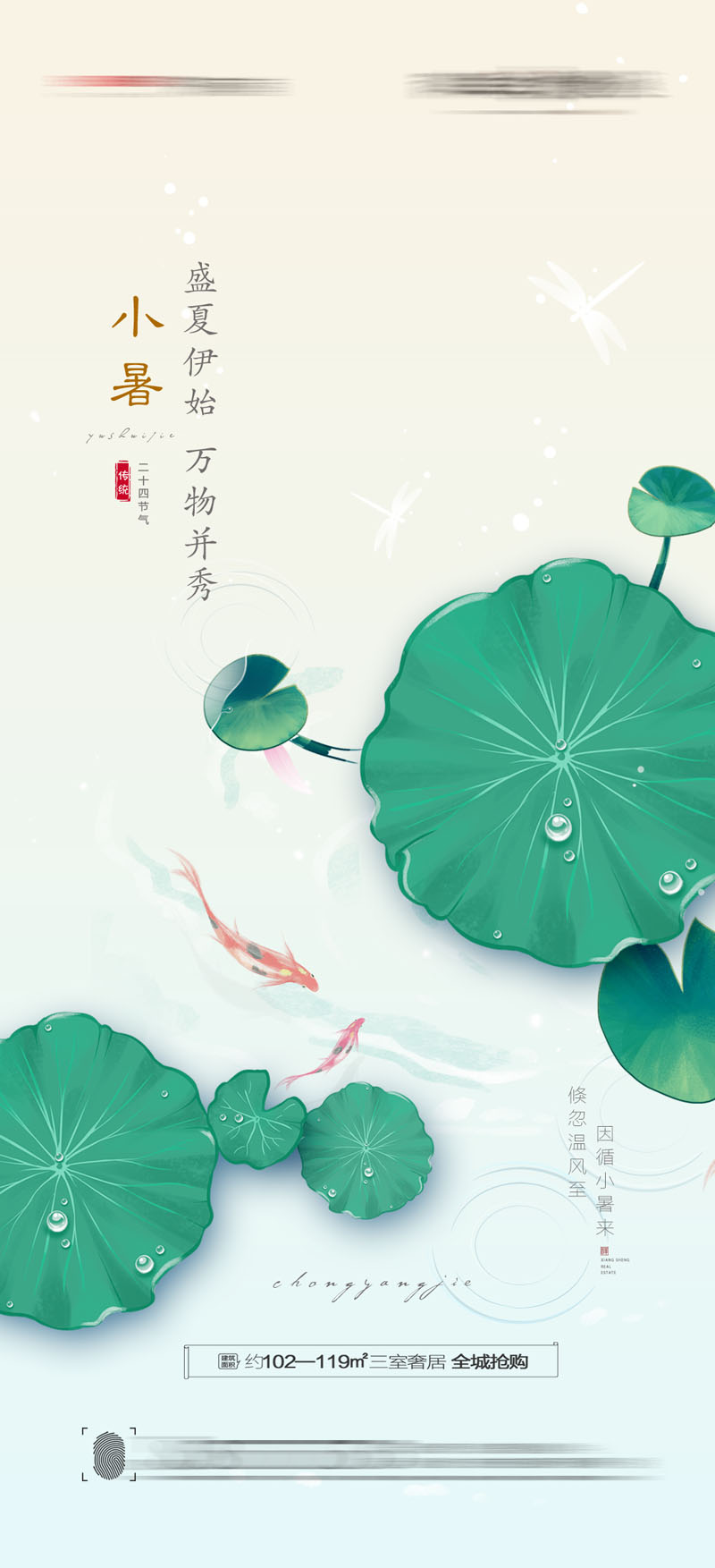 102款24节气大暑夏季宣传海报插图PSD海报展板 设计素材 sucaiwan.com