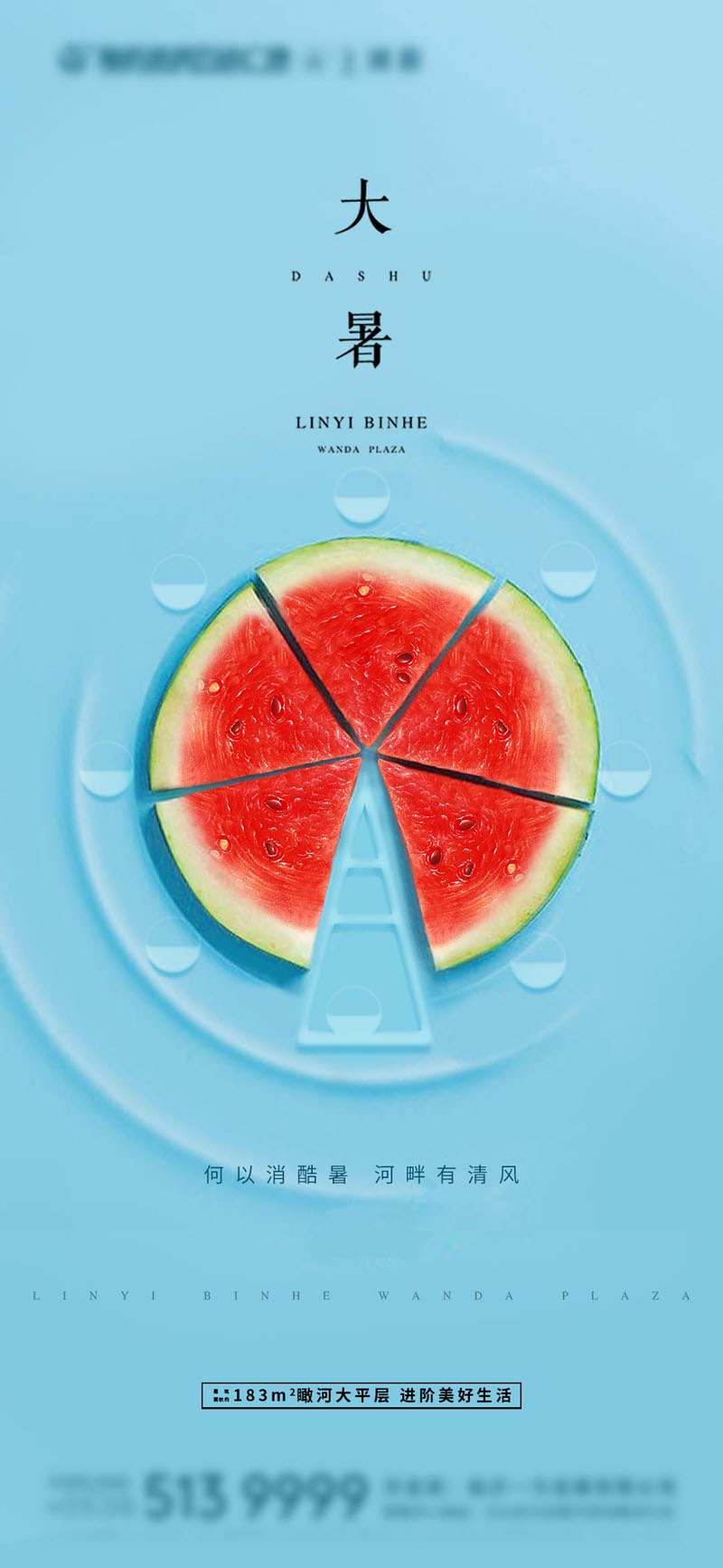 102款24节气大暑夏季宣传海报插图PSD海报展板 设计素材 sucaiwan.com