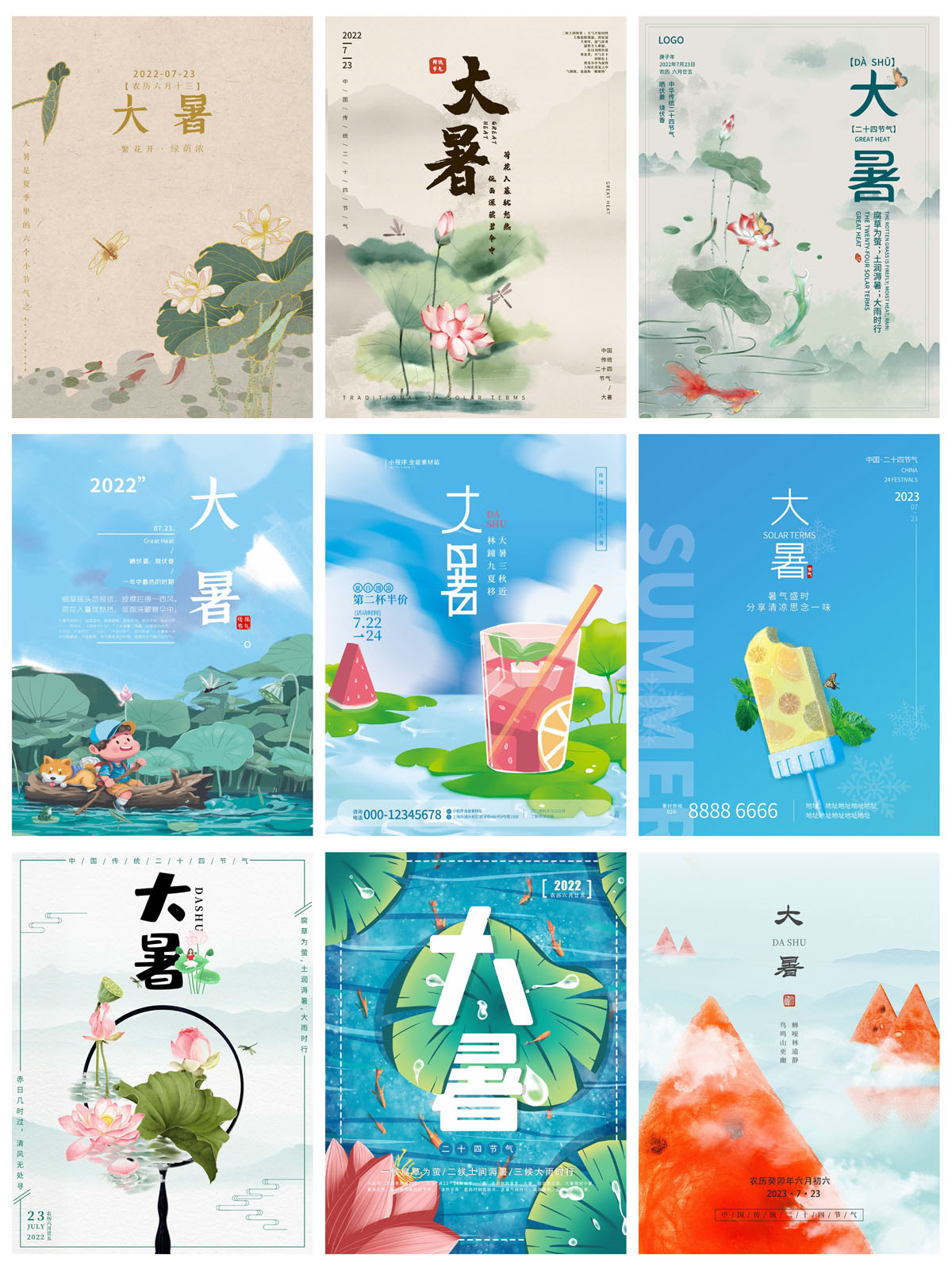 102款24节气大暑夏季宣传海报插图PSD海报展板 设计素材 sucaiwan.com