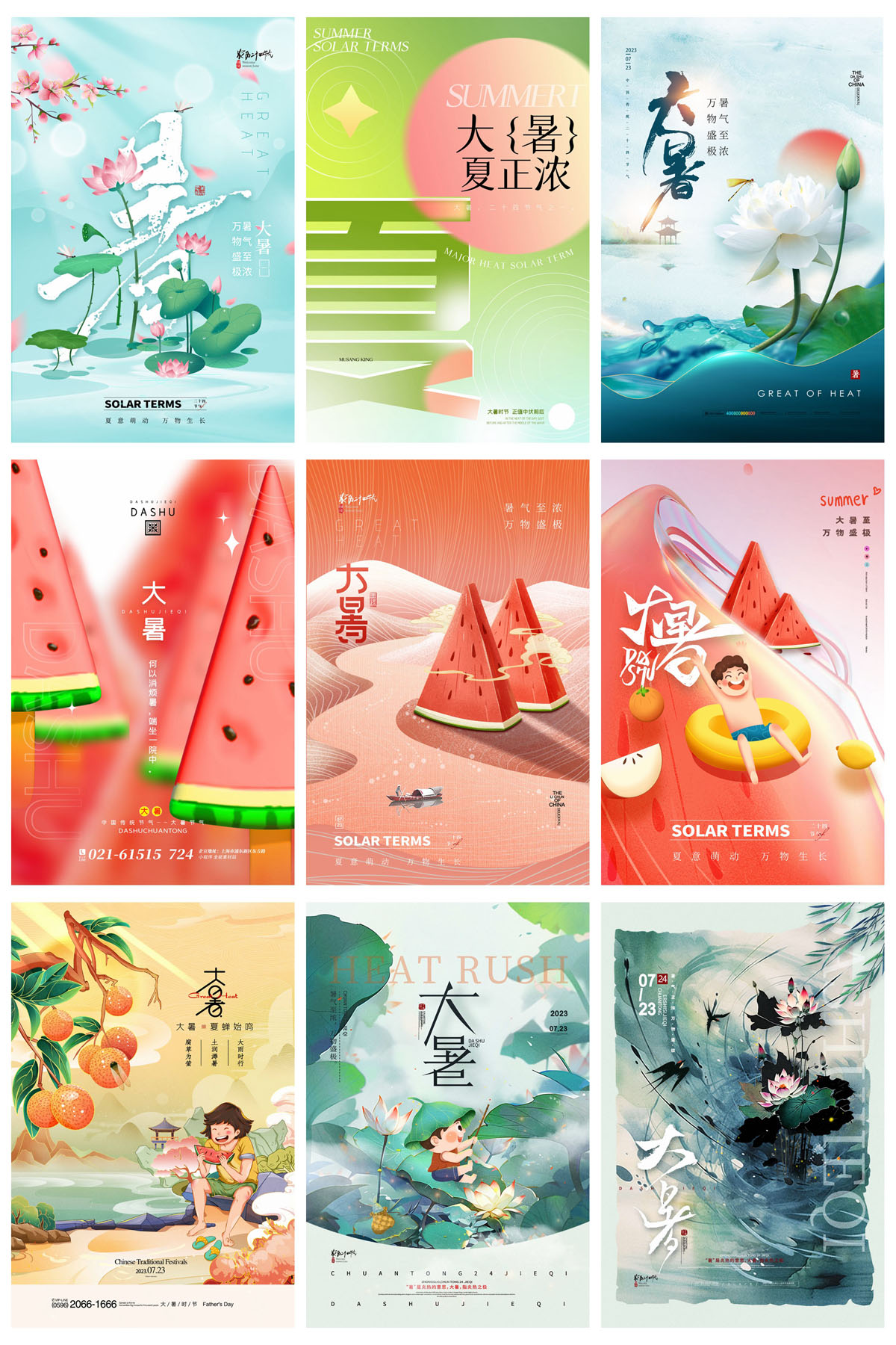 102款24节气大暑夏季宣传海报插图PSD海报展板 设计素材 sucaiwan.com
