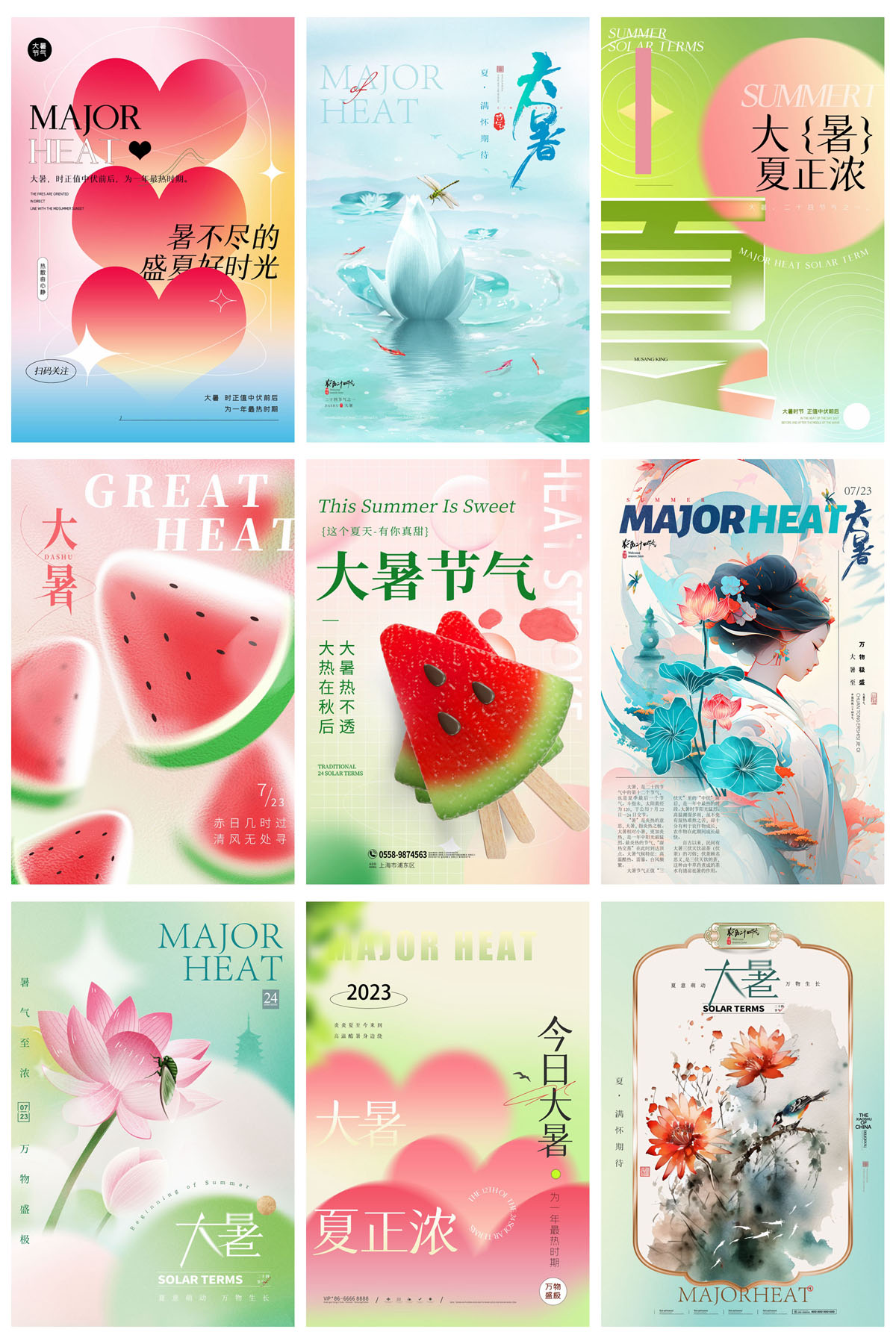 102款24节气大暑夏季宣传海报插图PSD海报展板 设计素材 sucaiwan.com