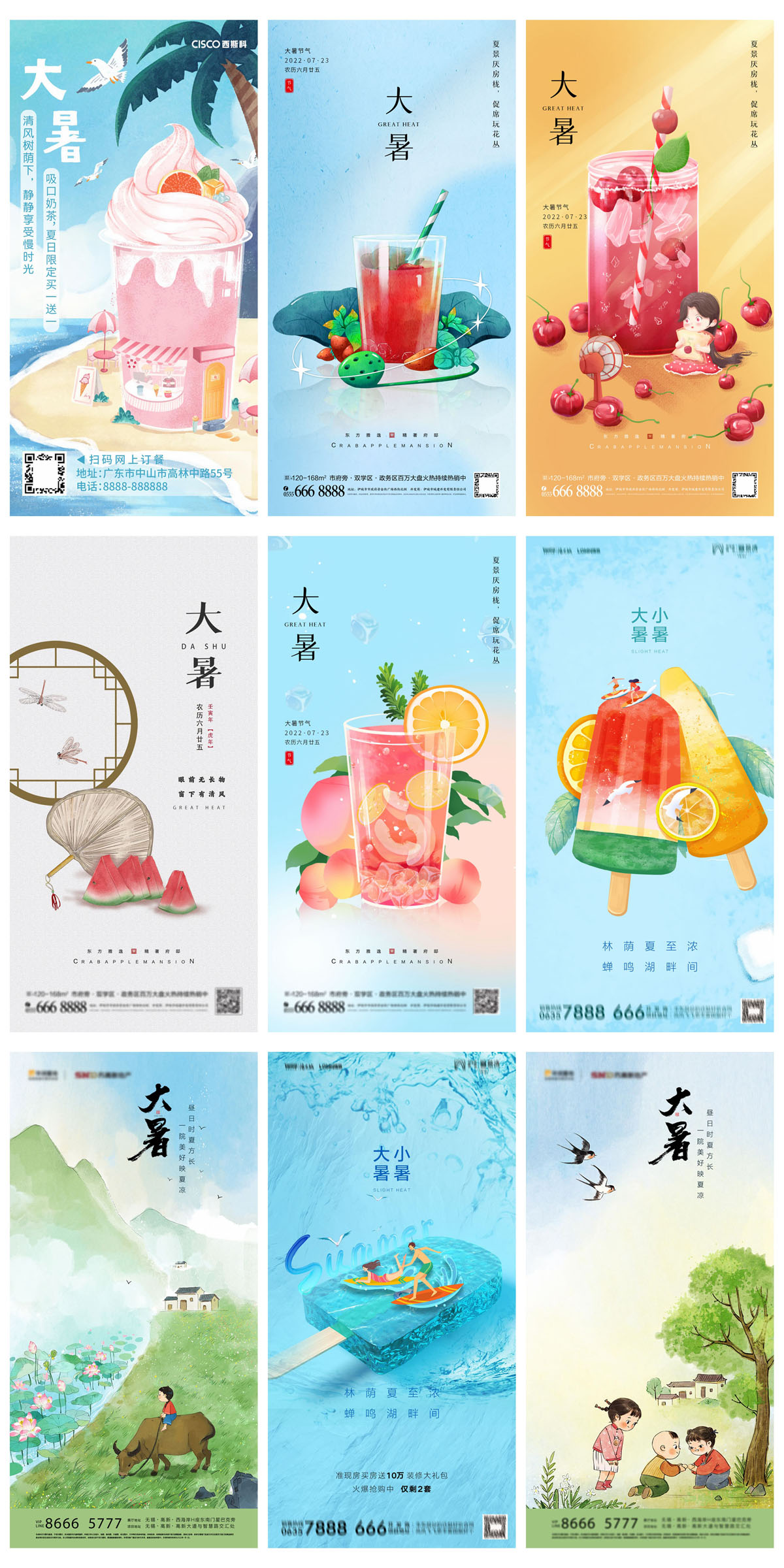 102款24节气大暑夏季宣传海报插图PSD海报展板 设计素材 sucaiwan.com