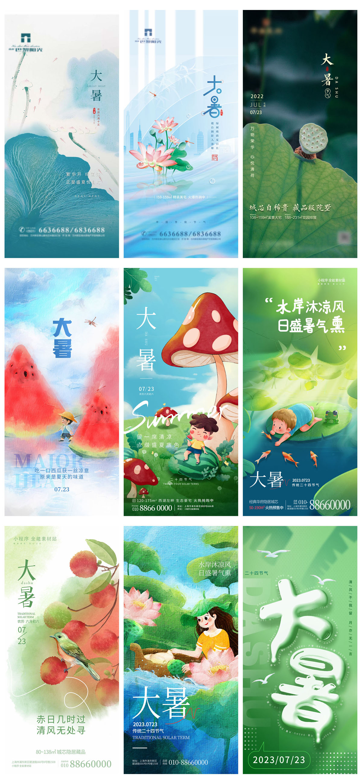 102款24节气大暑夏季宣传海报插图PSD海报展板 设计素材 sucaiwan.com