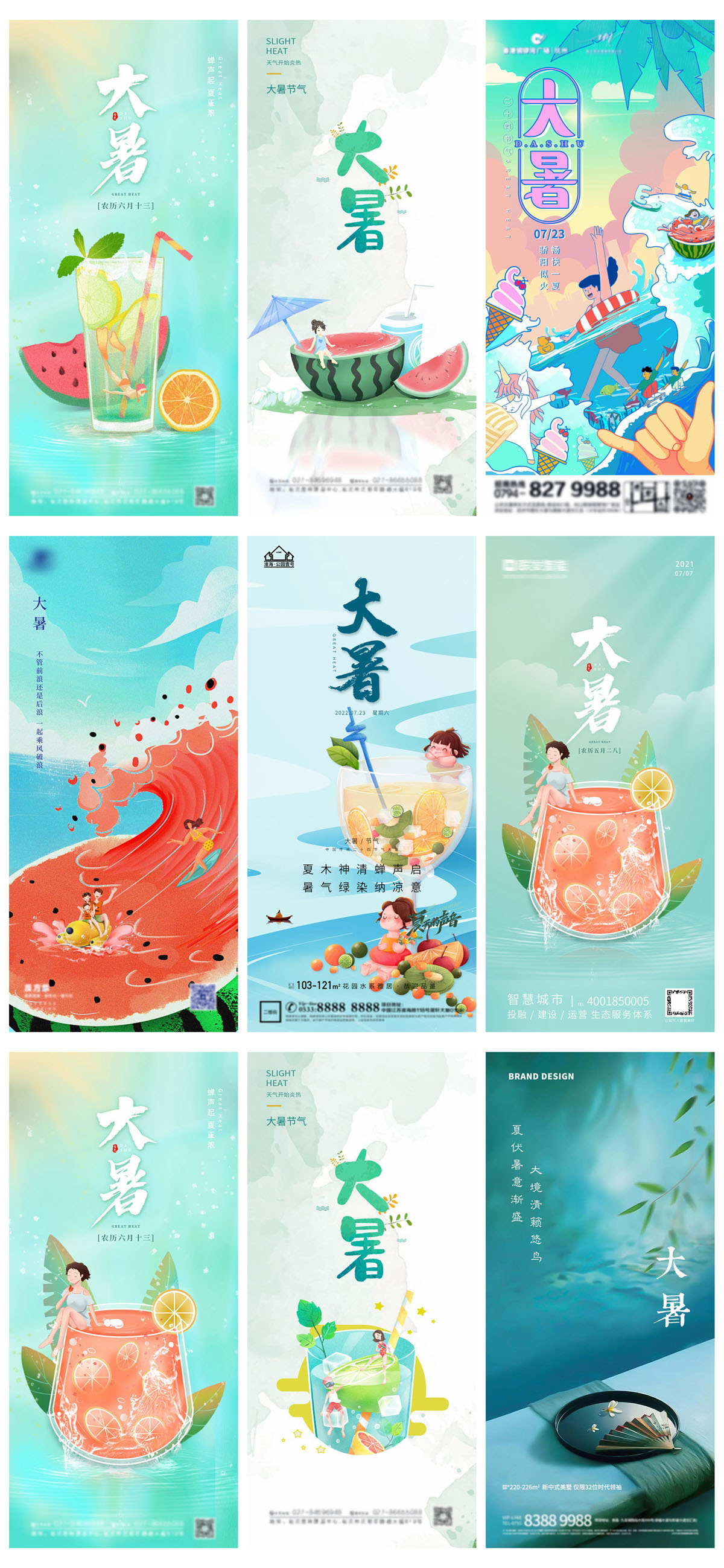 102款24节气大暑夏季宣传海报插图PSD海报展板 设计素材 sucaiwan.com