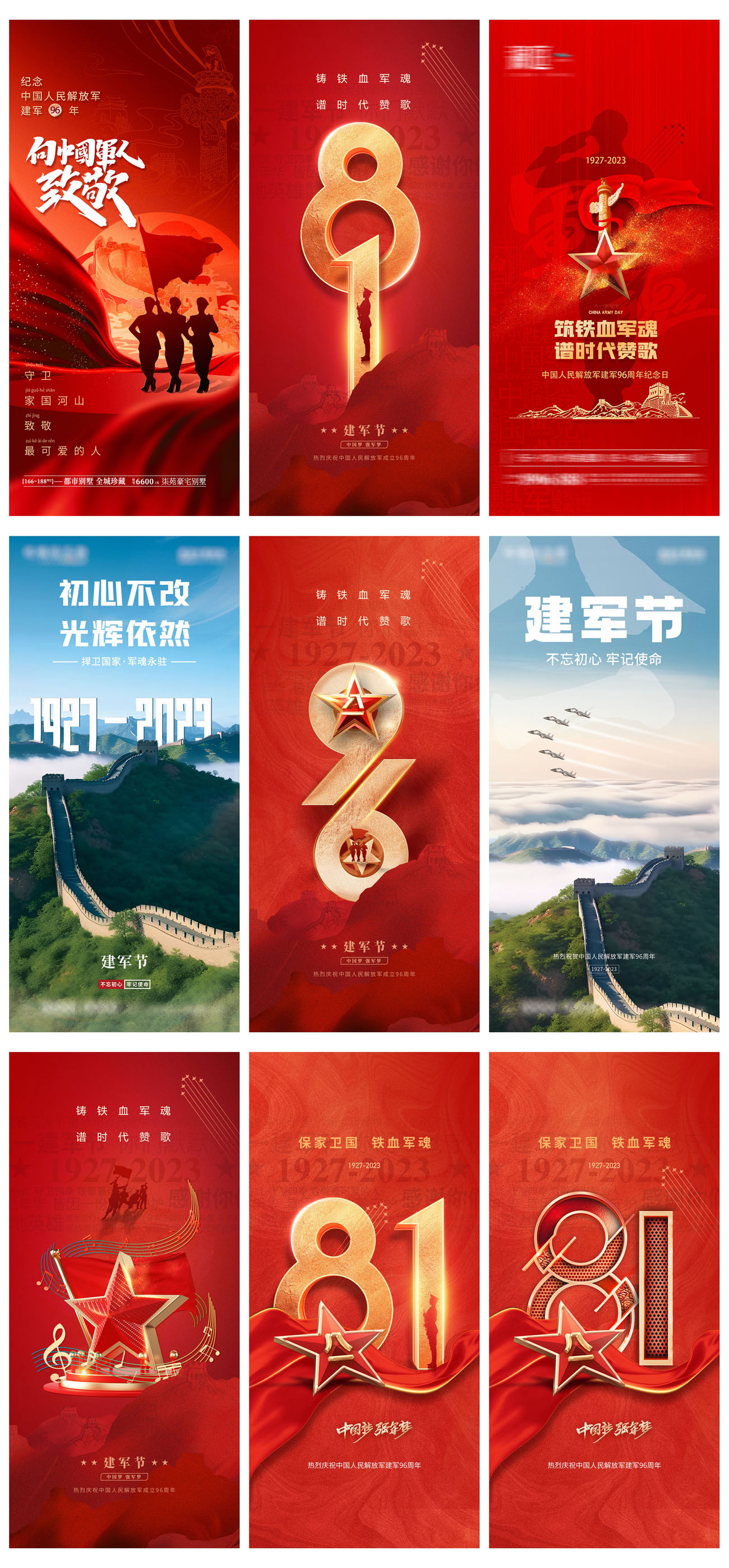 27款八一建军节歌颂军人军魂徽章宣传海报PSD模板 设计素材 sucaiwan.com