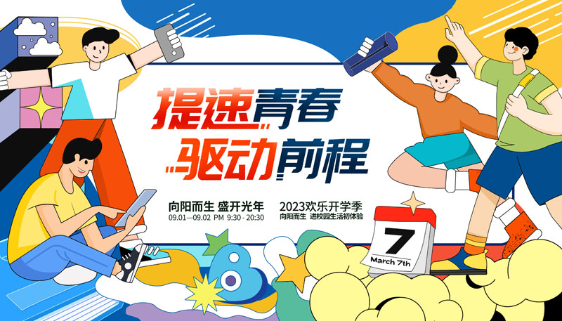 45款校园青春运动会KV主视觉插画海报展板PSD模板 设计素材 sucaiwan.com