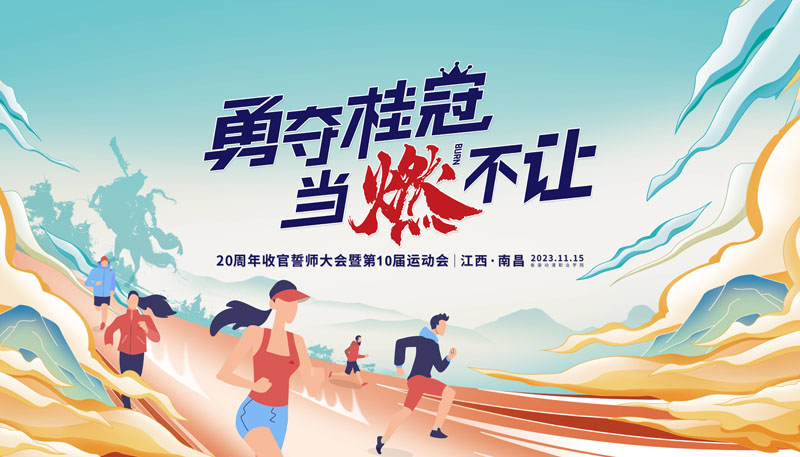 45款校园青春运动会KV主视觉插画海报展板PSD模板 设计素材 sucaiwan.com