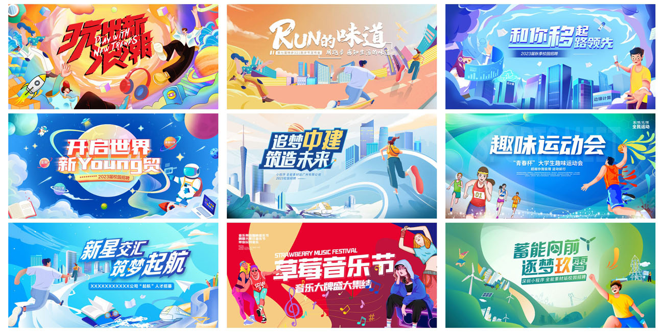 45款校园青春运动会KV主视觉插画海报展板PSD模板 设计素材 sucaiwan.com