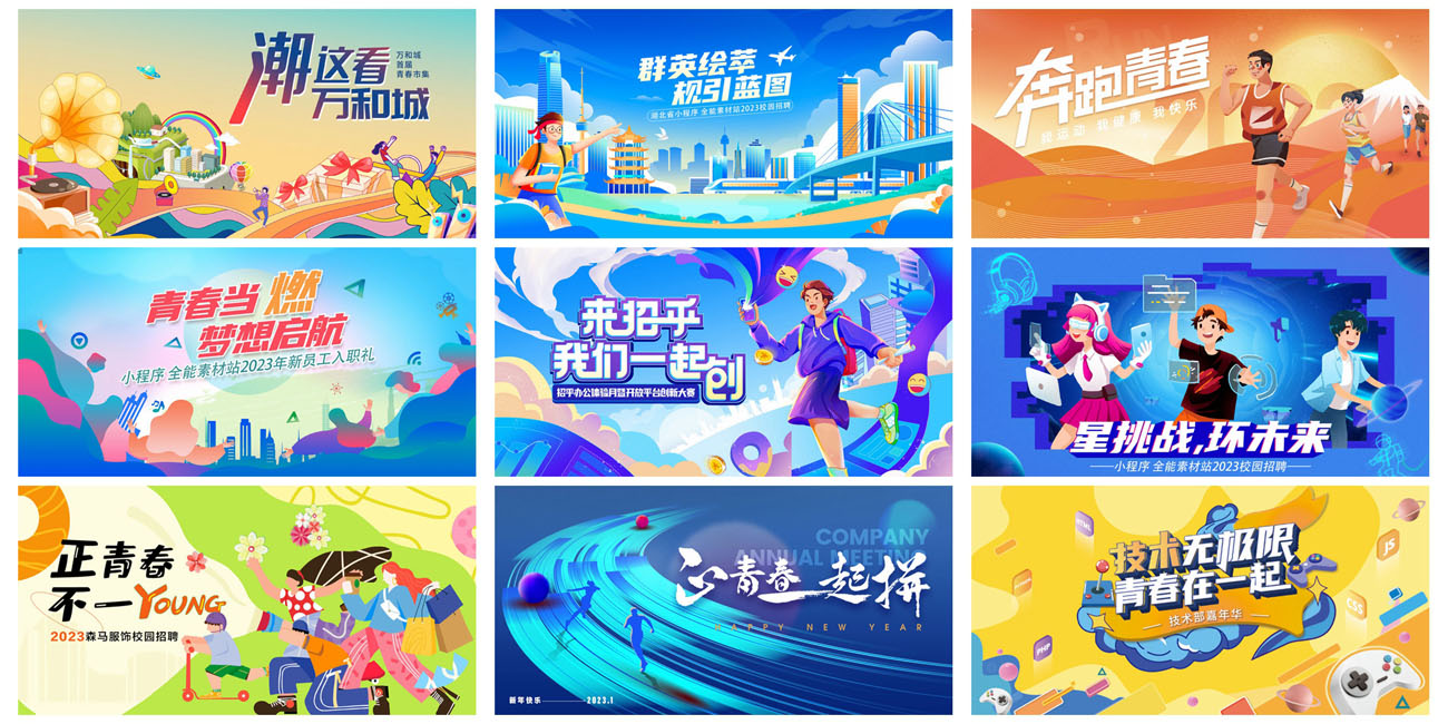 45款校园青春运动会KV主视觉插画海报展板PSD模板 设计素材 sucaiwan.com