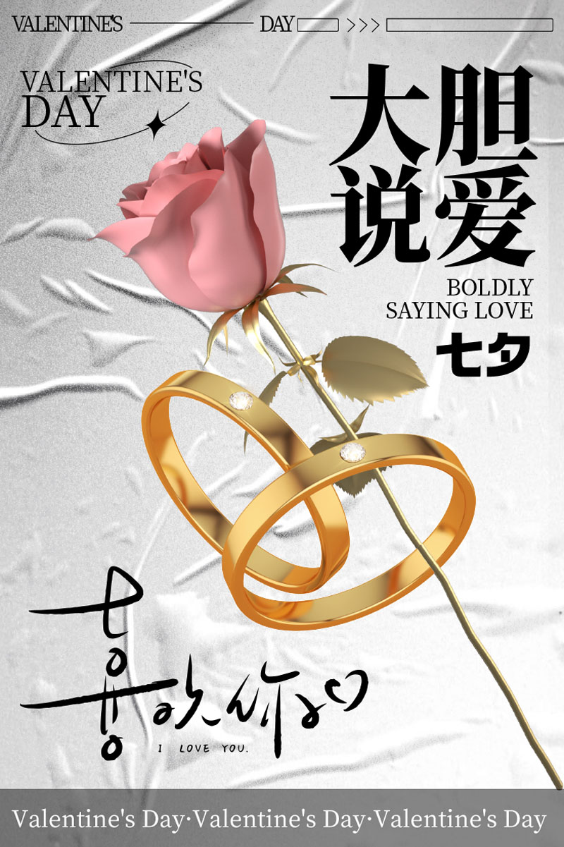 36款七夕情人节电商促销宣传海报PSD模板 设计素材 sucaiwan.com