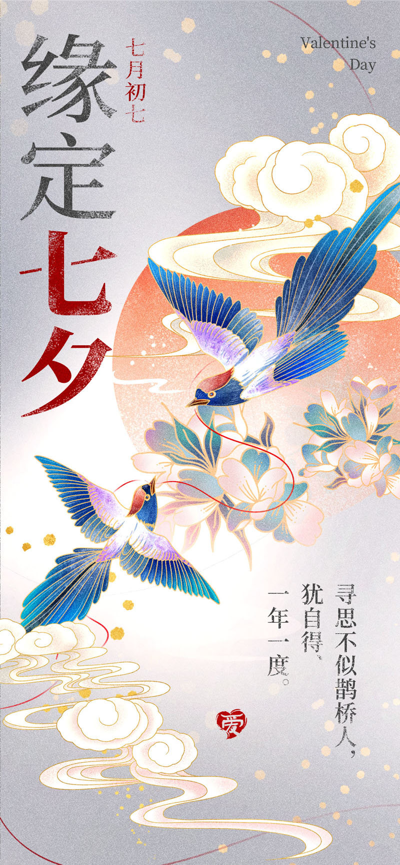 36款七夕情人节电商促销宣传海报PSD模板 设计素材 sucaiwan.com