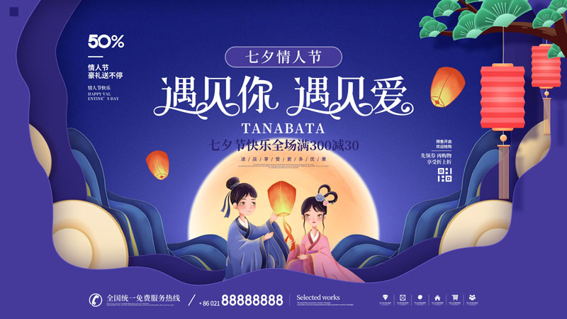 36款七夕情人节电商促销宣传海报PSD模板 设计素材 sucaiwan.com