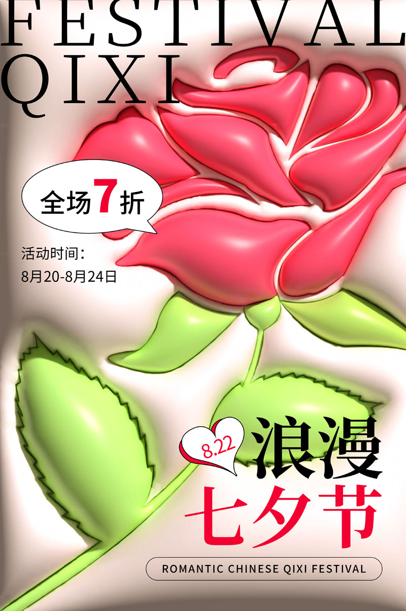 36款七夕情人节电商促销宣传海报PSD模板 设计素材 sucaiwan.com