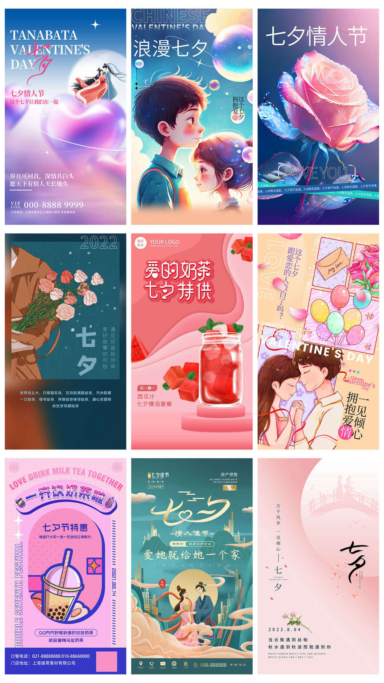 36款七夕情人节电商促销宣传海报PSD模板 设计素材 sucaiwan.com