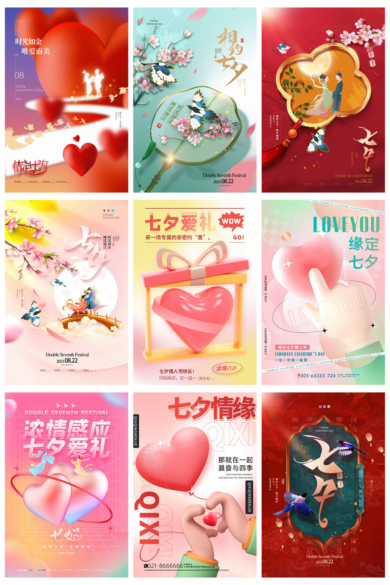 36款七夕情人节电商促销宣传海报PSD模板 设计素材 sucaiwan.com