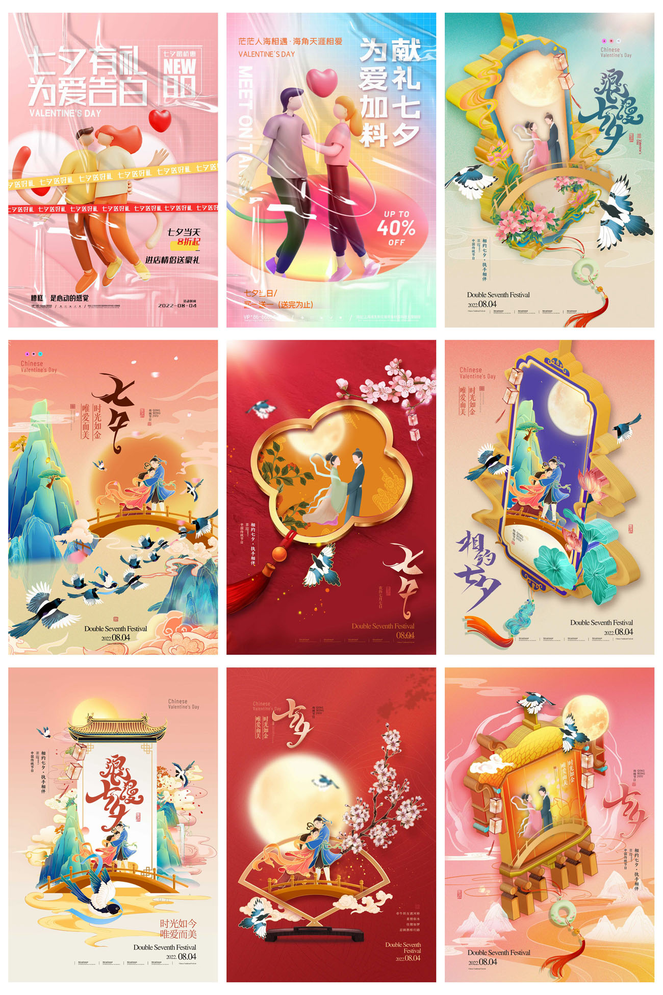 36款七夕情人节电商促销宣传海报PSD模板 设计素材 sucaiwan.com