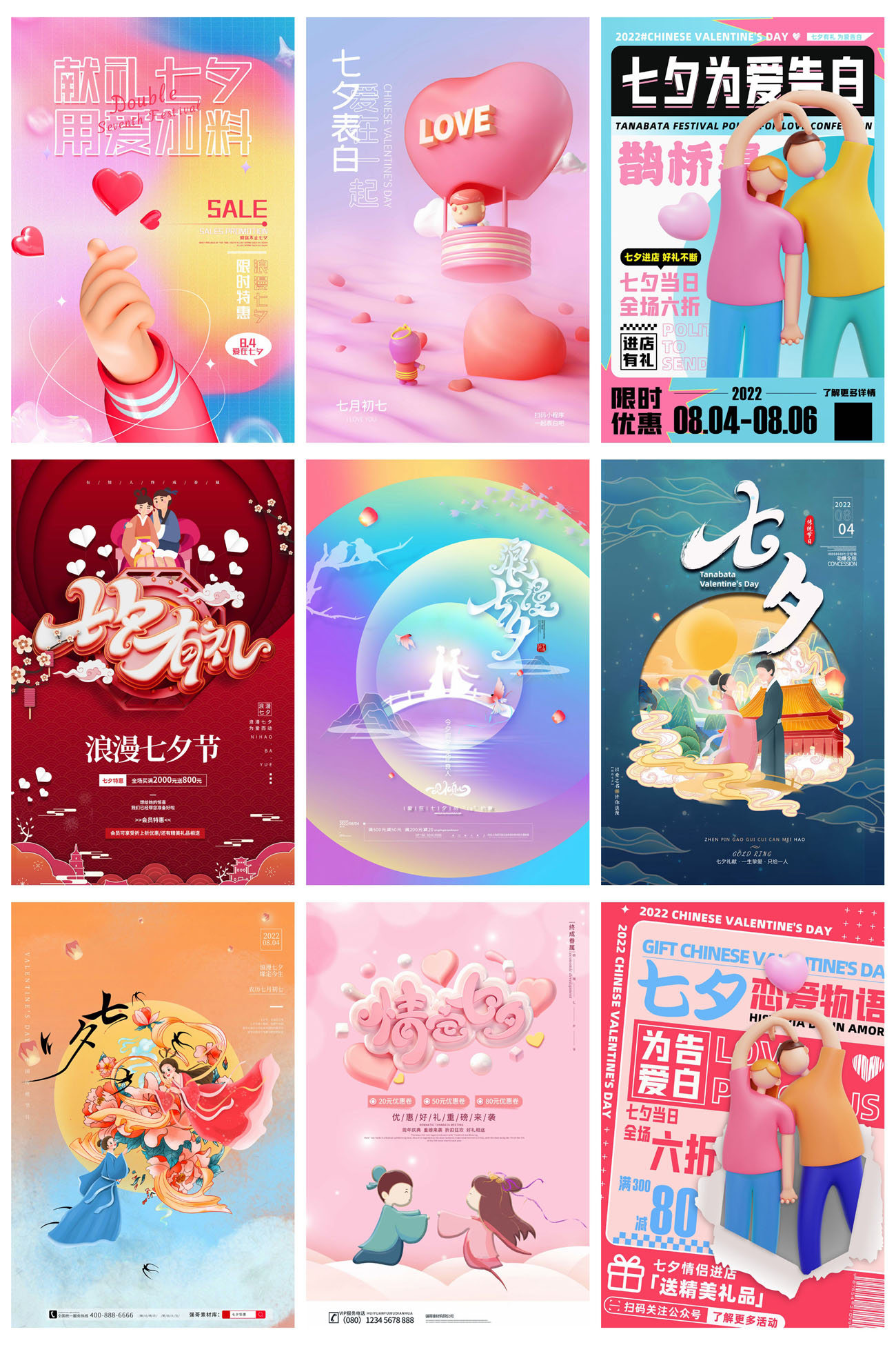 36款七夕情人节电商促销宣传海报PSD模板 设计素材 sucaiwan.com